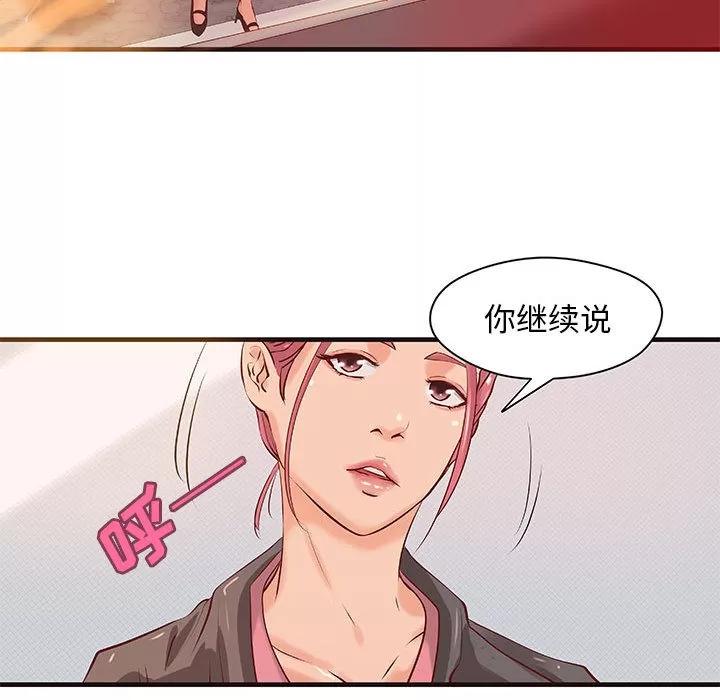 成人俱乐部 成人俱乐部 | 第16话 第33页