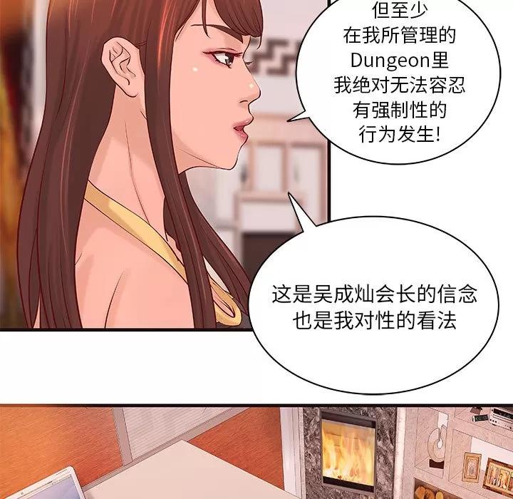 成人俱乐部 成人俱乐部 | 第16话 第38页