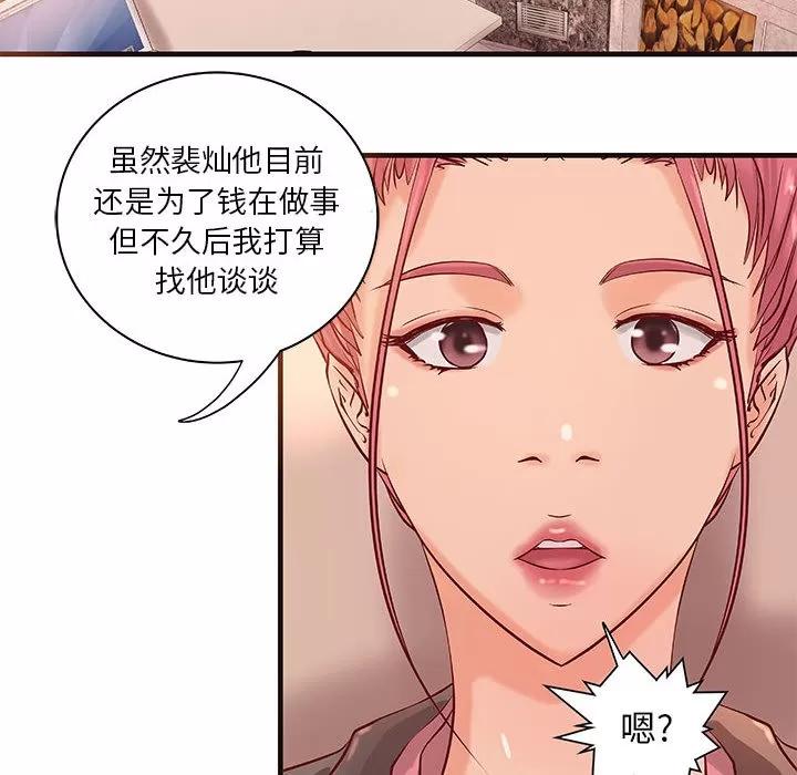 成人俱乐部 成人俱乐部 | 第16话 第39页