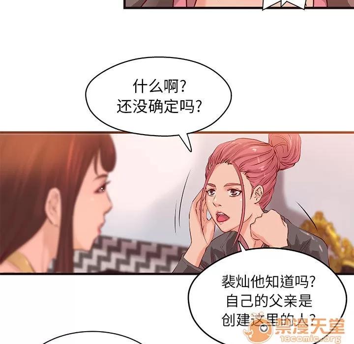 成人俱乐部 成人俱乐部 | 第16话 第40页