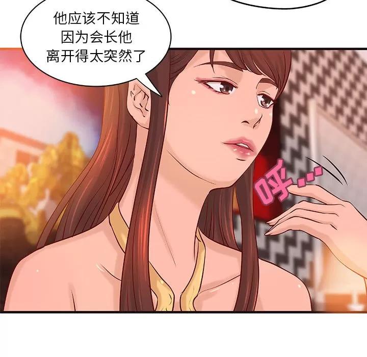 成人俱乐部 成人俱乐部 | 第16话 第41页