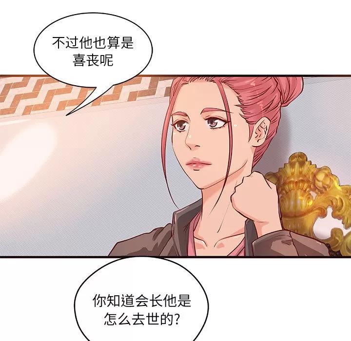 成人俱乐部 成人俱乐部 | 第16话 第42页