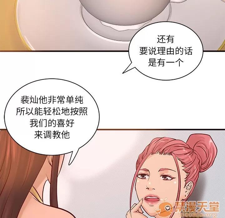 成人俱乐部 成人俱乐部 | 第16话 第50页