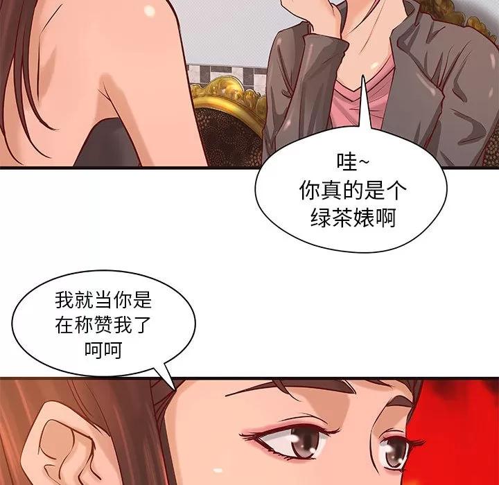 成人俱乐部 成人俱乐部 | 第16话 第51页