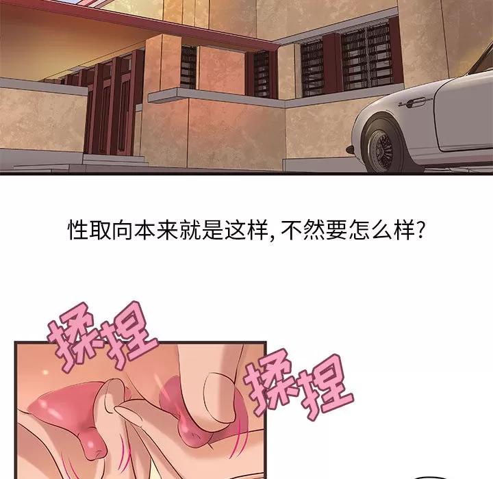 成人俱乐部 成人俱乐部 | 第16话 第53页