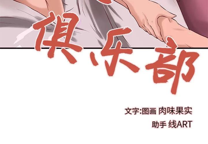 成人俱乐部 成人俱乐部 | 第17话 第3页