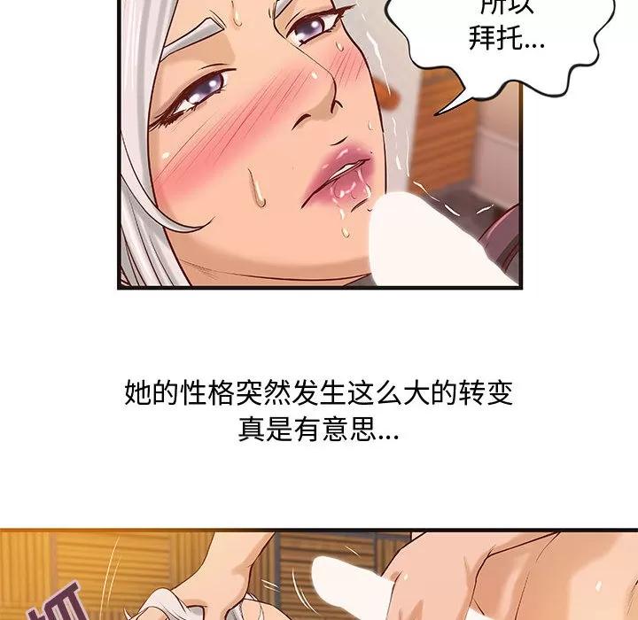 成人俱乐部 成人俱乐部 | 第17话 第8页