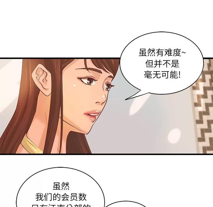 成人俱乐部 成人俱乐部 | 第17话 第49页