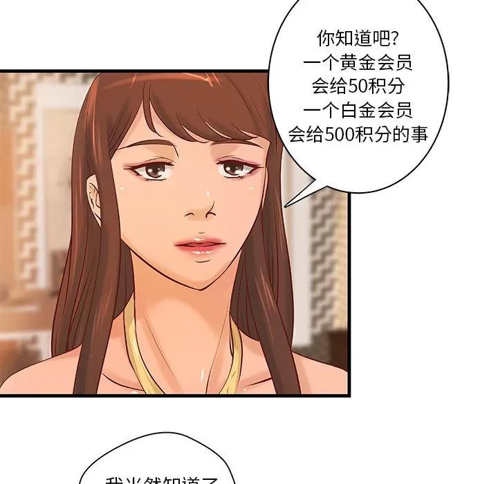 成人俱乐部 成人俱乐部 | 第17话 第52页