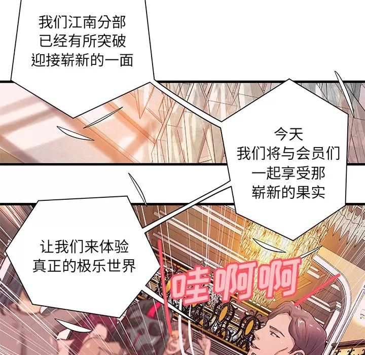 成人俱乐部 成人俱乐部 | 第17话 第62页