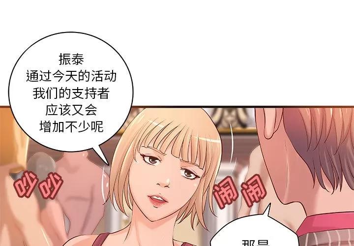 成人俱乐部 成人俱乐部 | 第18话 第1页