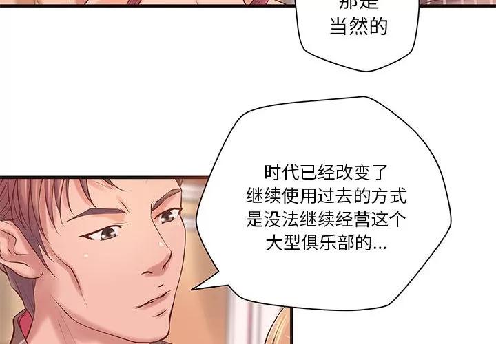成人俱乐部 成人俱乐部 | 第18话 第2页