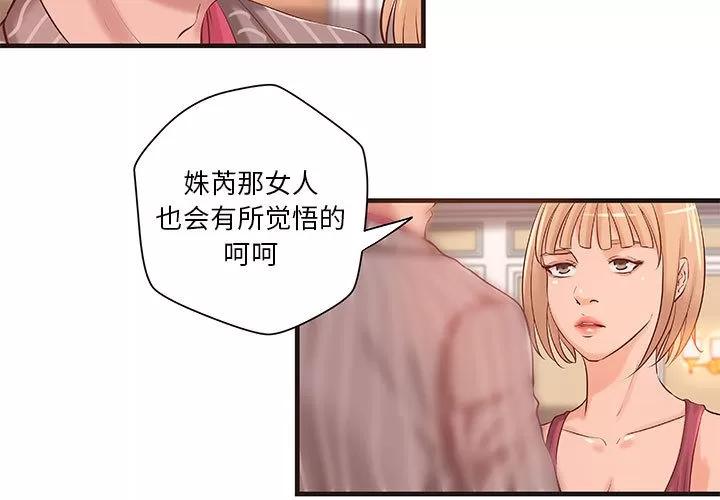 成人俱乐部 成人俱乐部 | 第18话 第3页