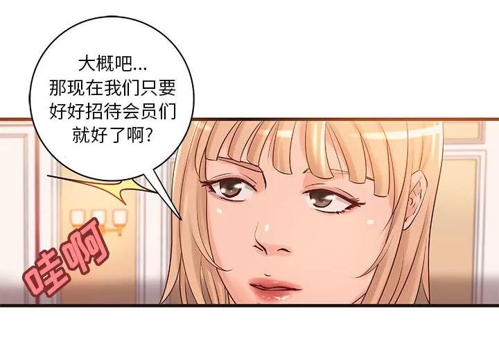 成人俱乐部 成人俱乐部 | 第18话 第4页