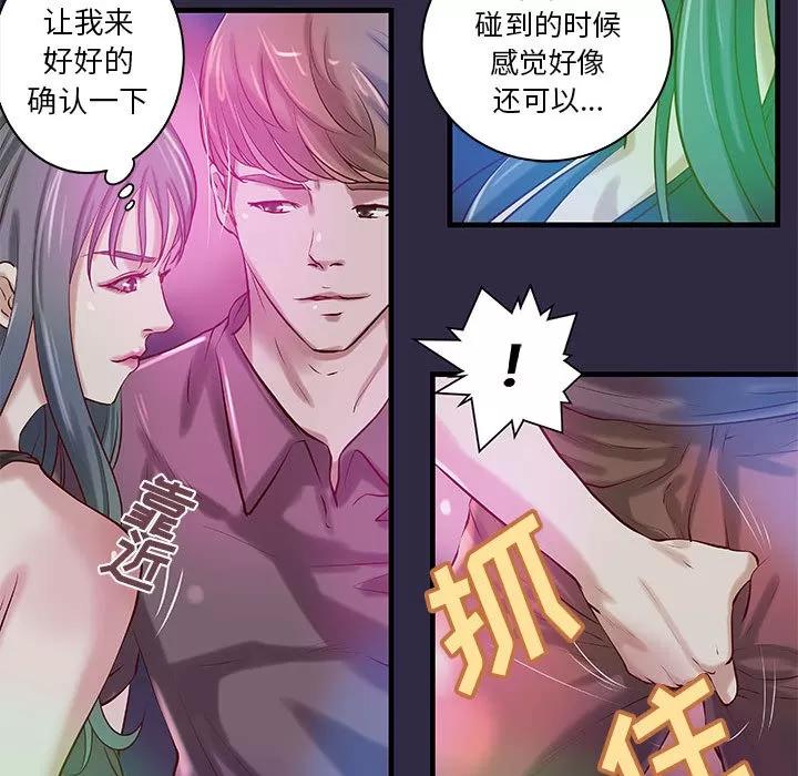 成人俱乐部 成人俱乐部 | 第18话 第16页