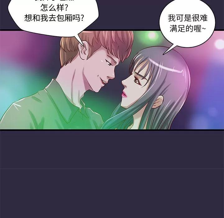 成人俱乐部 成人俱乐部 | 第18话 第19页