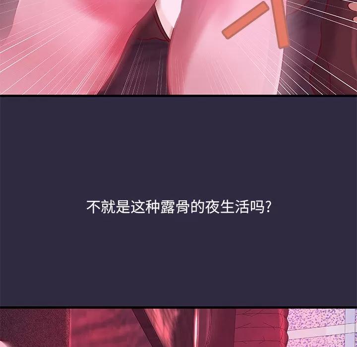成人俱乐部 成人俱乐部 | 第18话 第24页