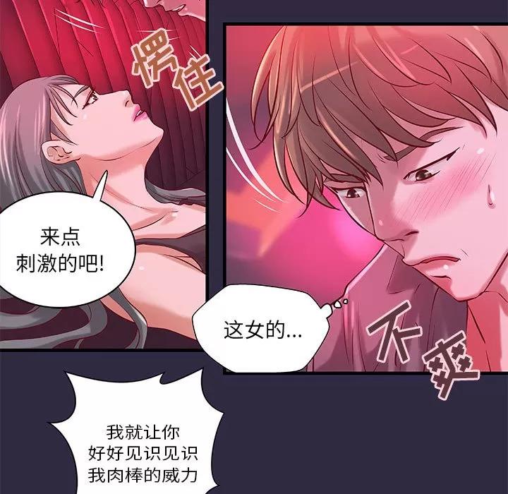 成人俱乐部 成人俱乐部 | 第18话 第29页