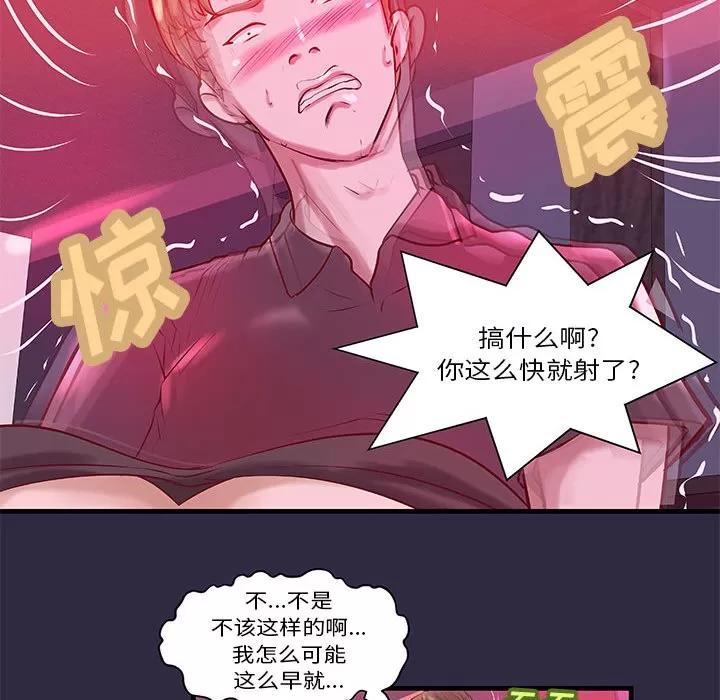 成人俱乐部 成人俱乐部 | 第18话 第36页