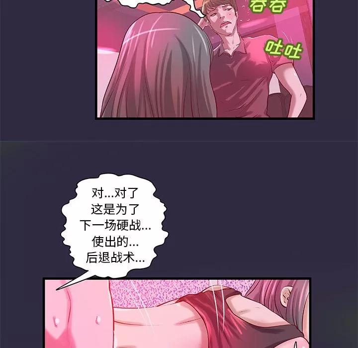 成人俱乐部 成人俱乐部 | 第18话 第37页
