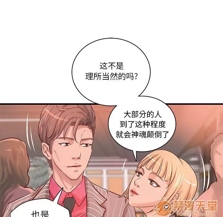 成人俱乐部 成人俱乐部 | 第18话 第55页