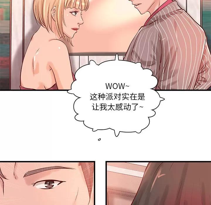 成人俱乐部 成人俱乐部 | 第18话 第57页
