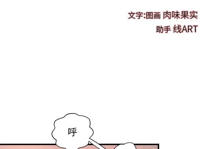 成人俱乐部 成人俱乐部 | 第19话 第4页