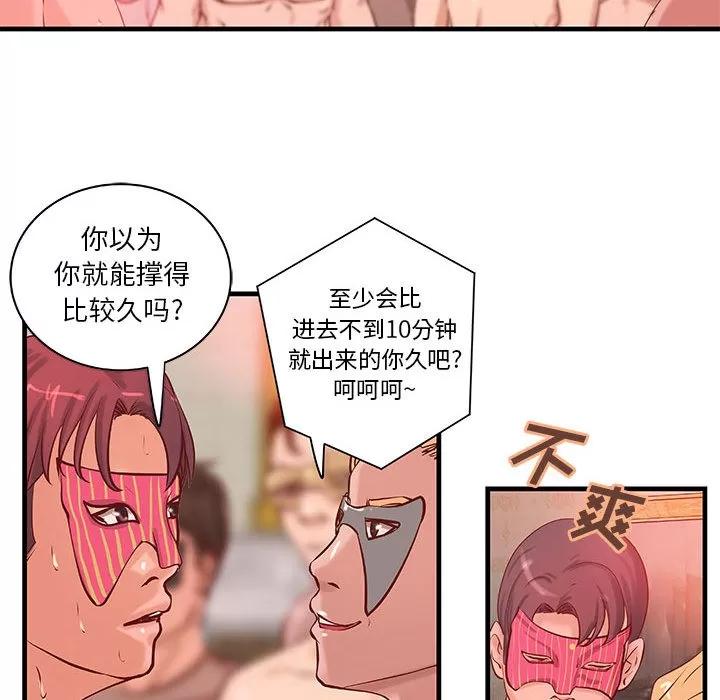 成人俱乐部 成人俱乐部 | 第19话 第13页