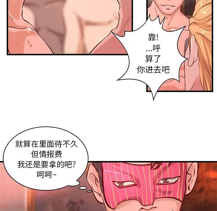 成人俱乐部 成人俱乐部 | 第19话 第14页