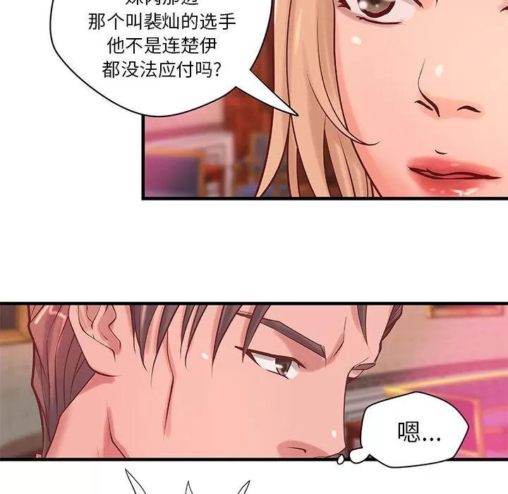 成人俱乐部 成人俱乐部 | 第19话 第24页