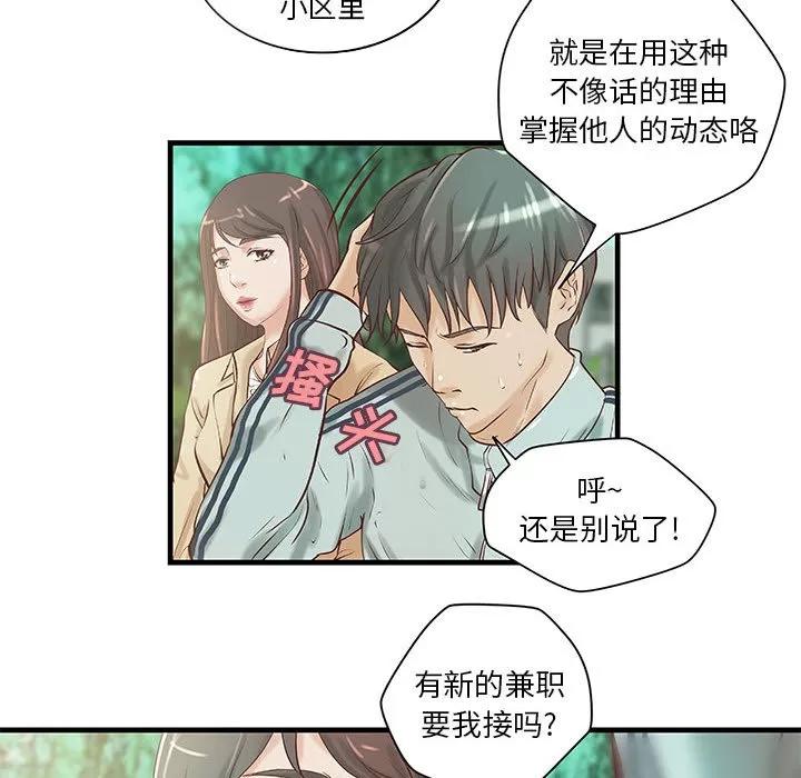 成人俱乐部 成人俱乐部 | 第19话 第32页