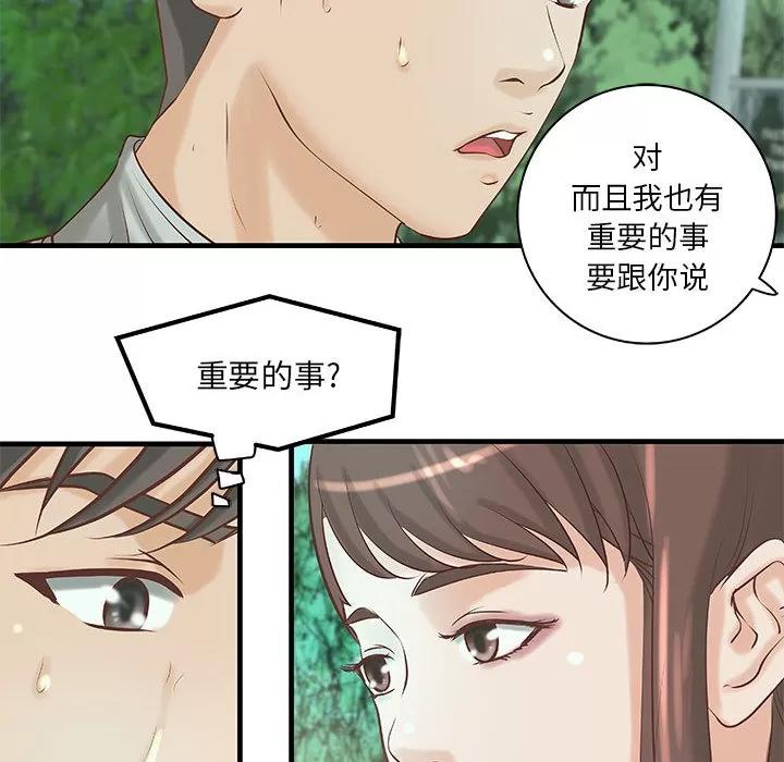 成人俱乐部 成人俱乐部 | 第19话 第34页