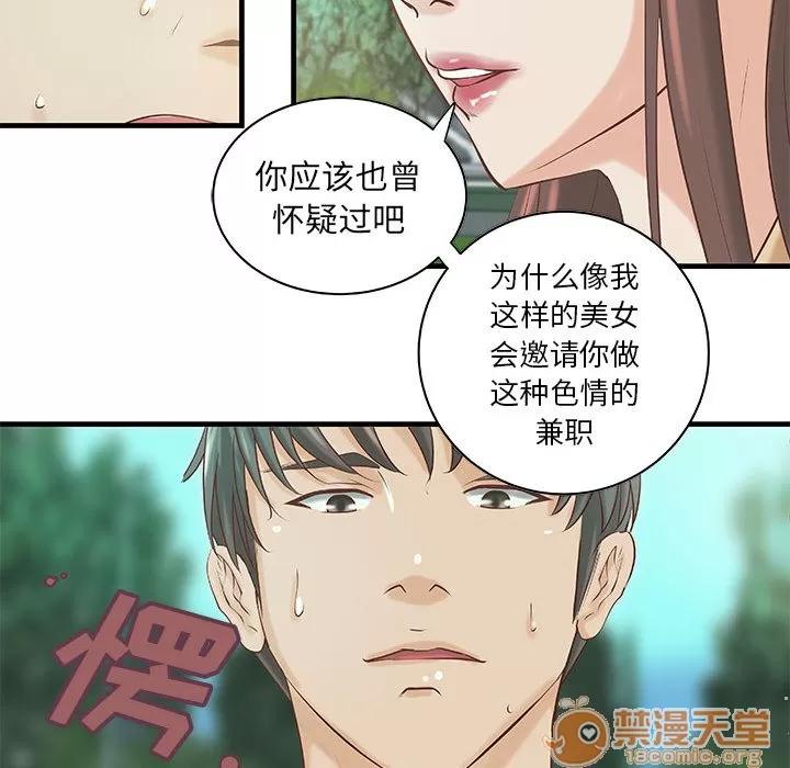 成人俱乐部 成人俱乐部 | 第19话 第35页