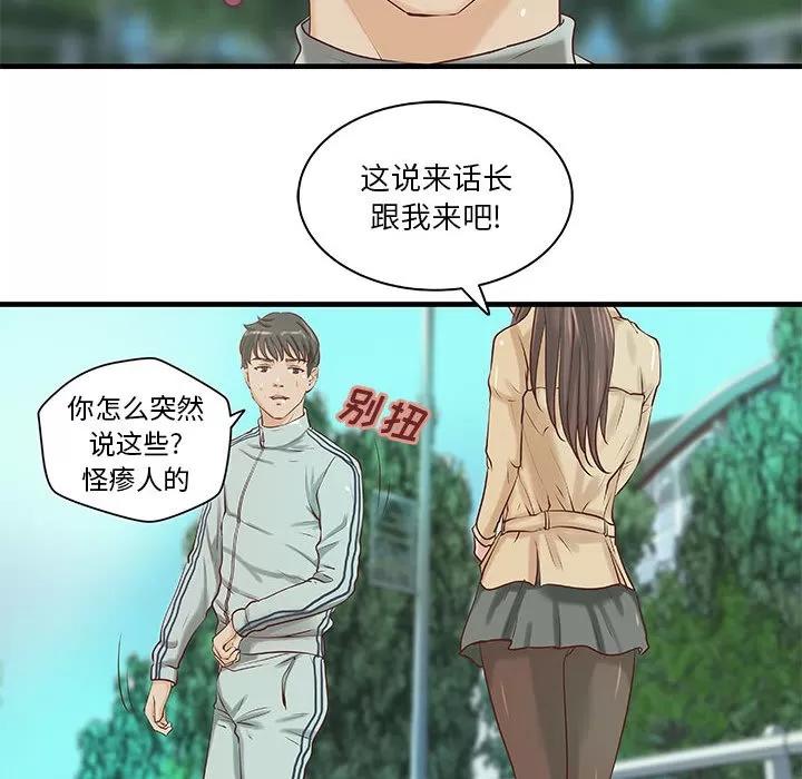 成人俱乐部 成人俱乐部 | 第19话 第36页