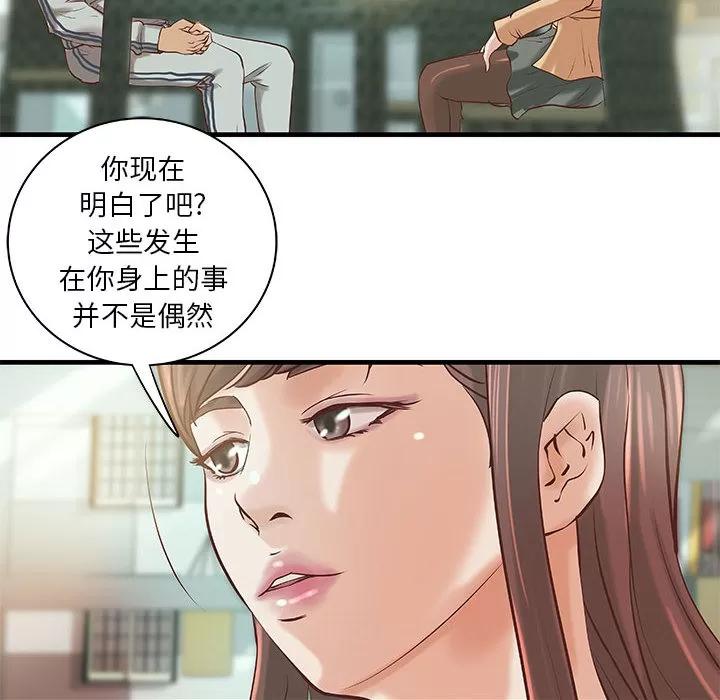 成人俱乐部 成人俱乐部 | 第19话 第41页