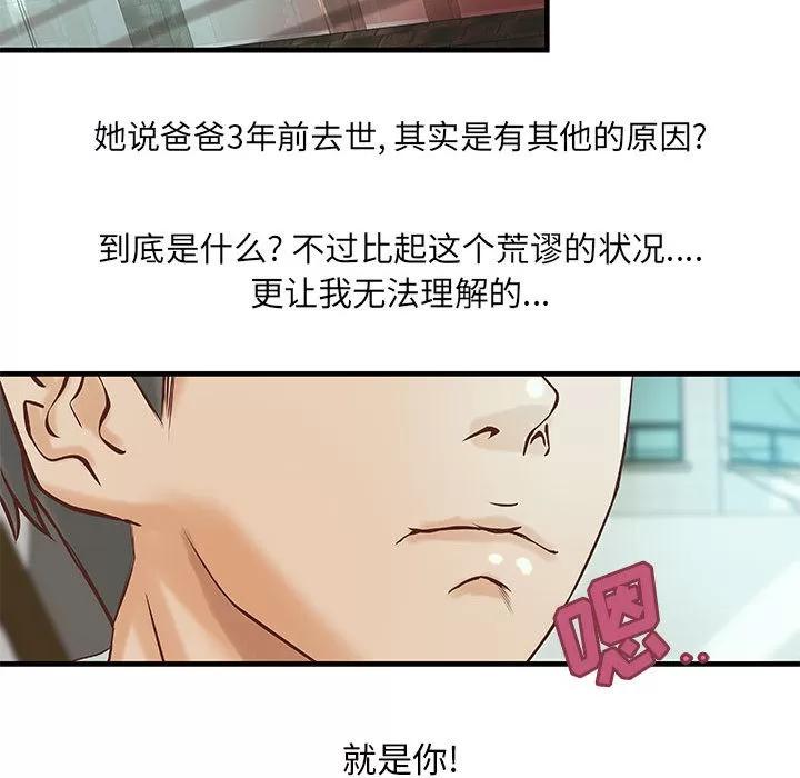 成人俱乐部 成人俱乐部 | 第19话 第47页