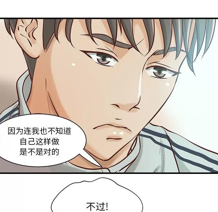 成人俱乐部 成人俱乐部 | 第19话 第51页
