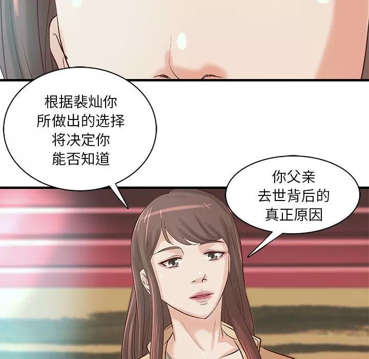 成人俱乐部 成人俱乐部 | 第19话 第53页