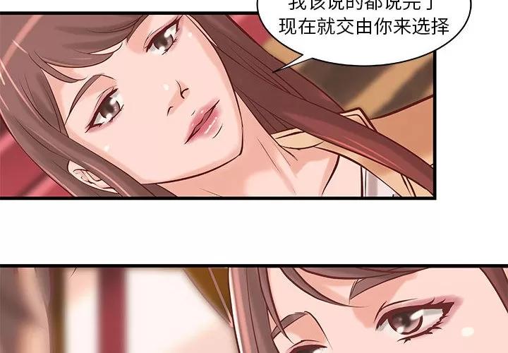 成人俱乐部 成人俱乐部 | 第20话 第2页