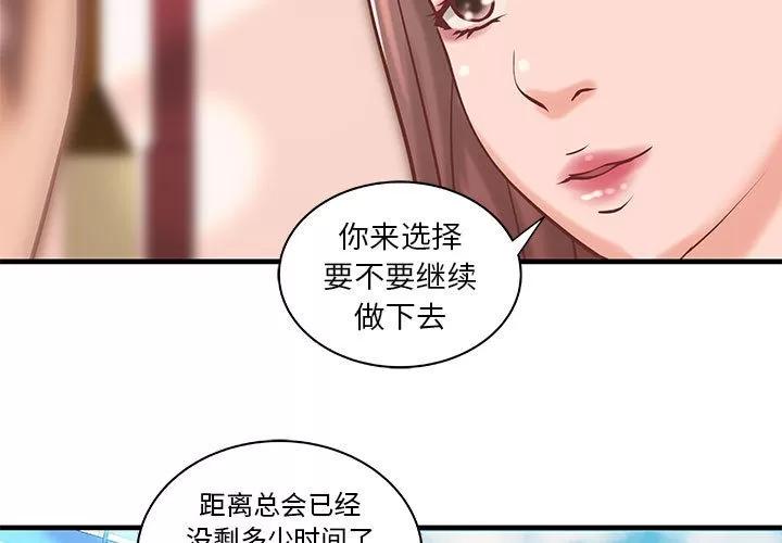 成人俱乐部 成人俱乐部 | 第20话 第3页