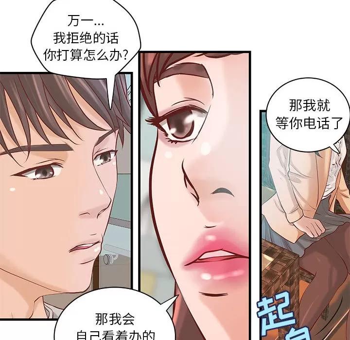 成人俱乐部 成人俱乐部 | 第20话 第6页