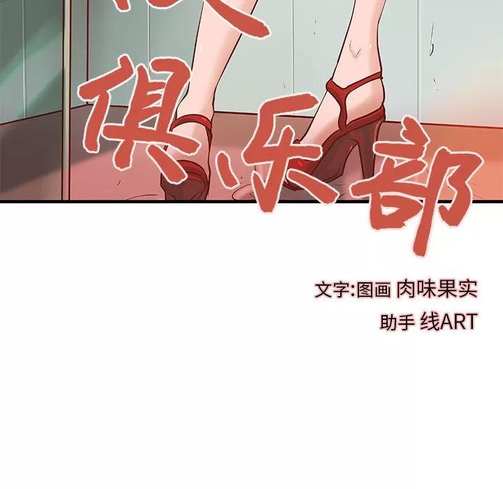 成人俱乐部 成人俱乐部 | 第20话 第19页