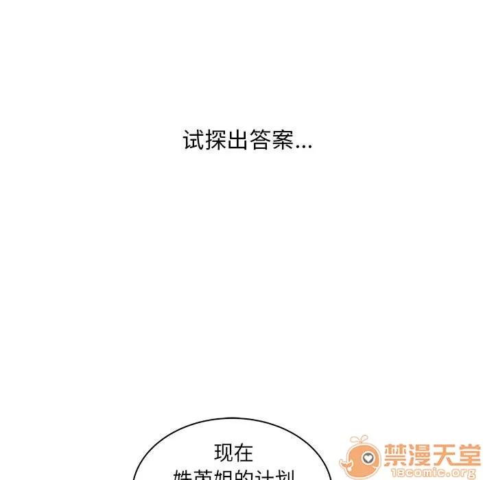 成人俱乐部 成人俱乐部 | 第20话 第30页