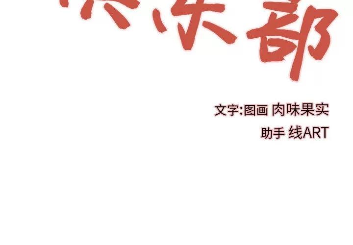 成人俱乐部 成人俱乐部 | 第21话 第4页