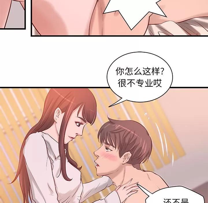 成人俱乐部 成人俱乐部 | 第21话 第16页