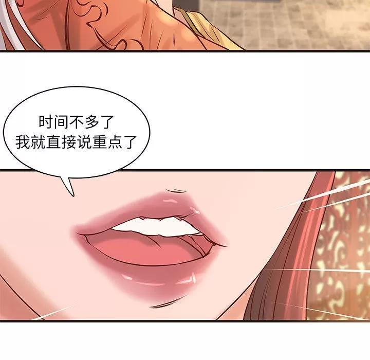 成人俱乐部 成人俱乐部 | 第21话 第42页