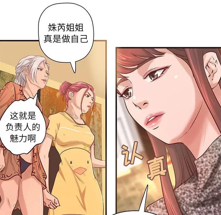成人俱乐部 成人俱乐部 | 第21话 第43页