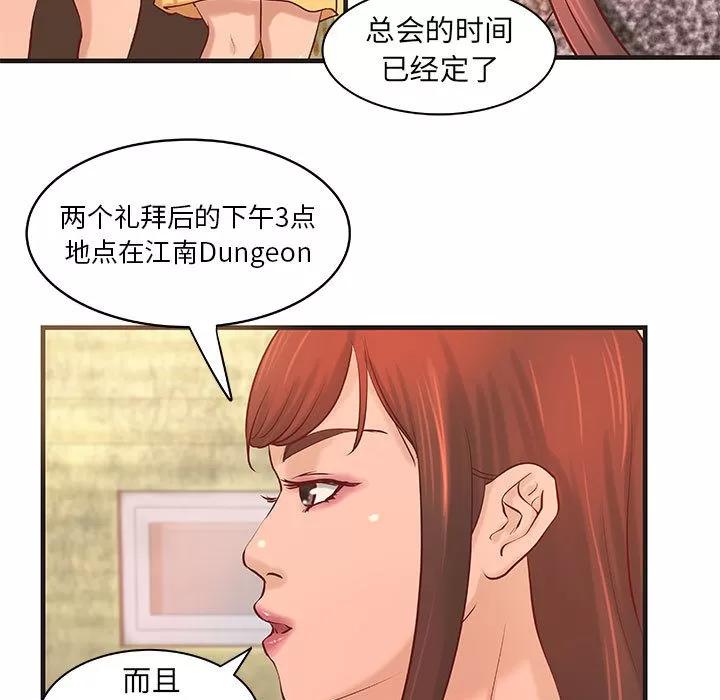 成人俱乐部 成人俱乐部 | 第21话 第44页