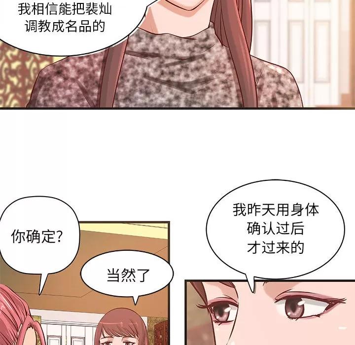 成人俱乐部 成人俱乐部 | 第21话 第48页