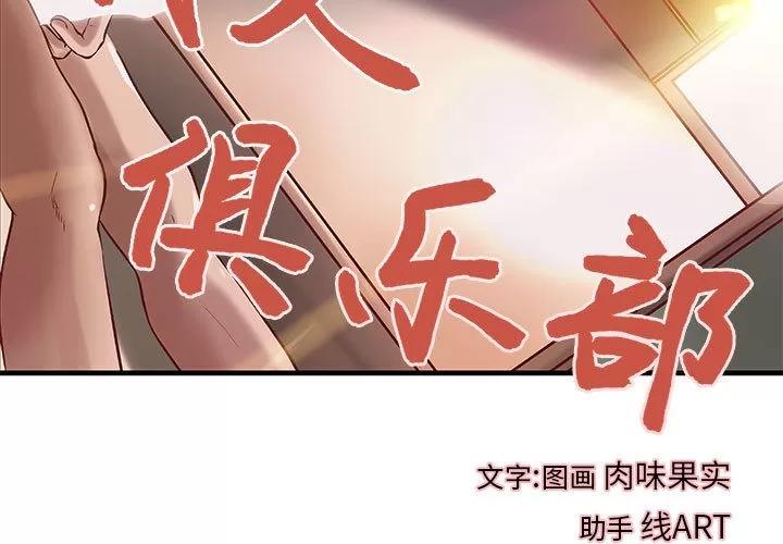 成人俱乐部 成人俱乐部 | 第22话 第3页